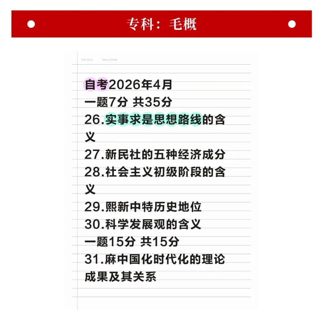 2026年浙江自考对答案:部分真题+答案资料核对!(考生回忆版) 第15张 2026年浙江自考对答案:部分真题+答案资料核对!(考生回忆版) 第15张