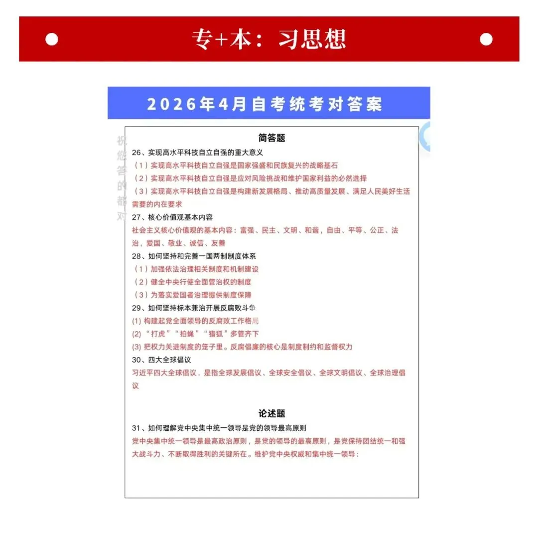 2026年浙江自考对答案:部分真题+答案资料核对!(考生回忆版) 第17张 2026年浙江自考对答案:部分真题+答案资料核对!(考生回忆版) 第17张
