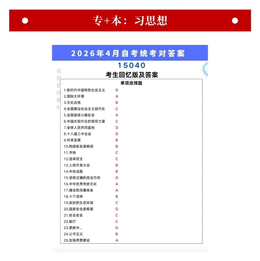 2026年浙江自考对答案:部分真题+答案资料核对!(考生回忆版) 第16张 2026年浙江自考对答案:部分真题+答案资料核对!(考生回忆版) 第16张