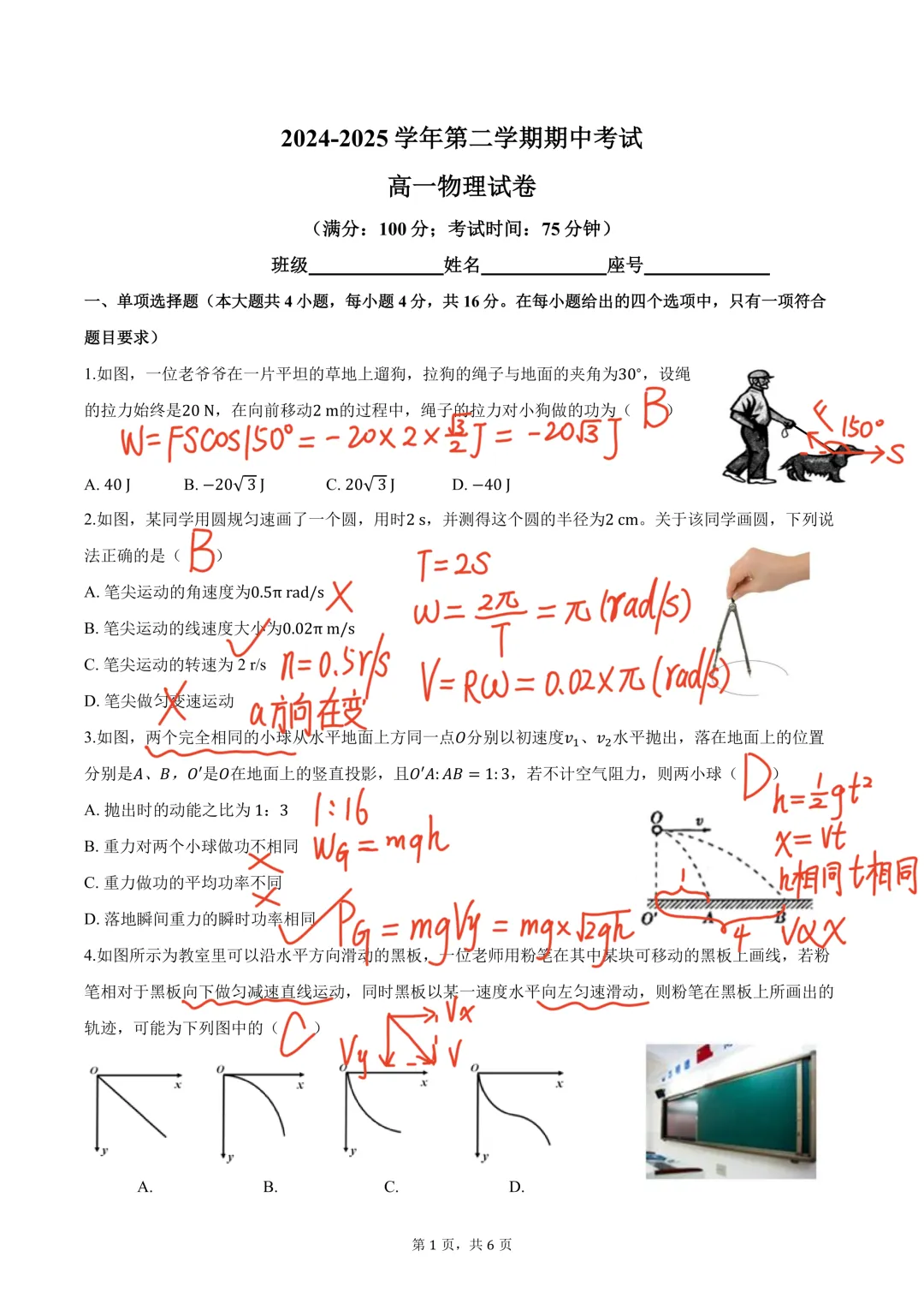 高一第二学期物理期中考试卷 第1张