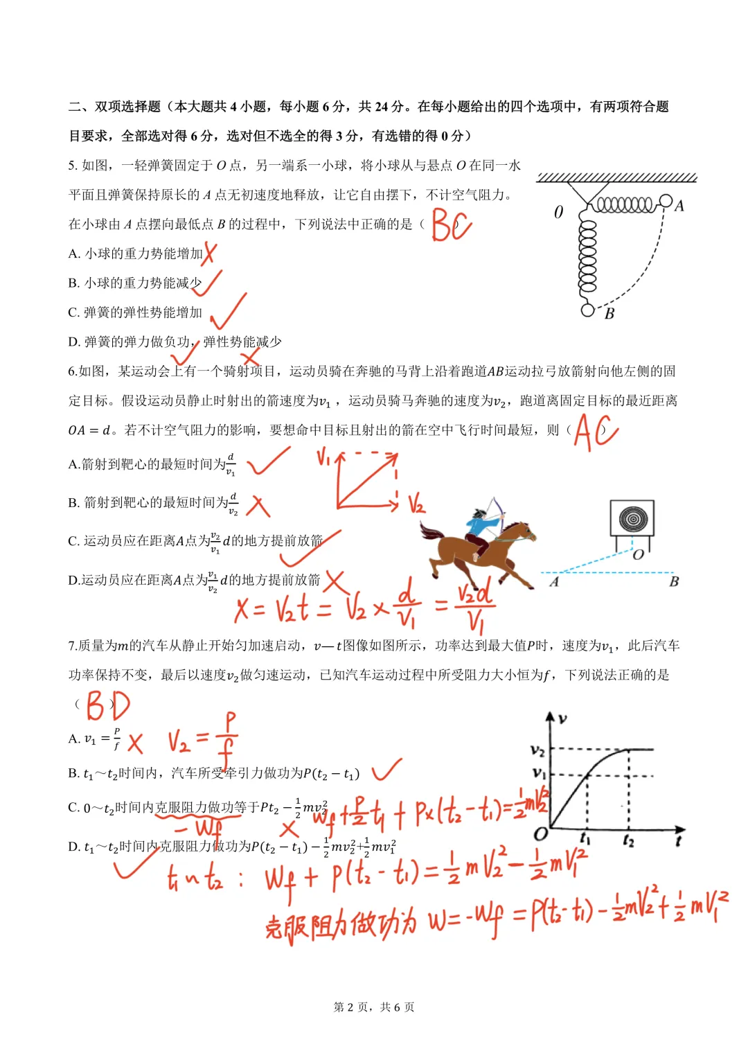高一第二学期物理期中考试卷 第2张