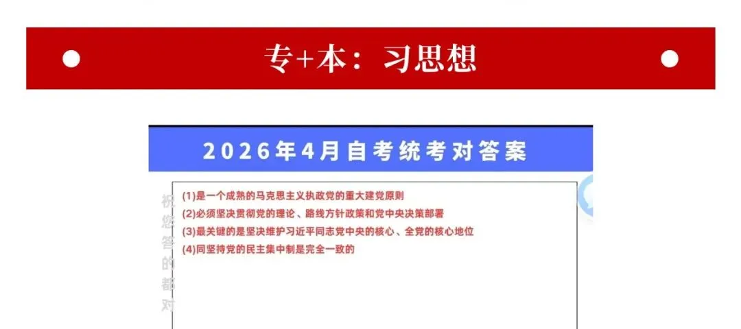 2026年浙江自考对答案:部分真题+答案资料核对!(考生回忆版) 第18张 2026年浙江自考对答案:部分真题+答案资料核对!(考生回忆版) 第18张