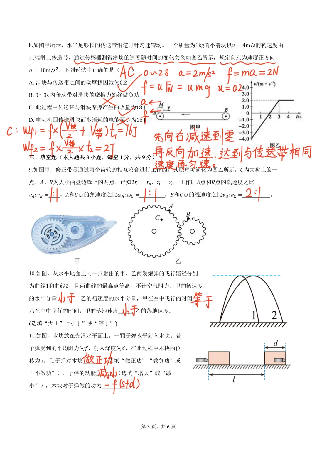 高一第二学期物理期中考试卷 第3张