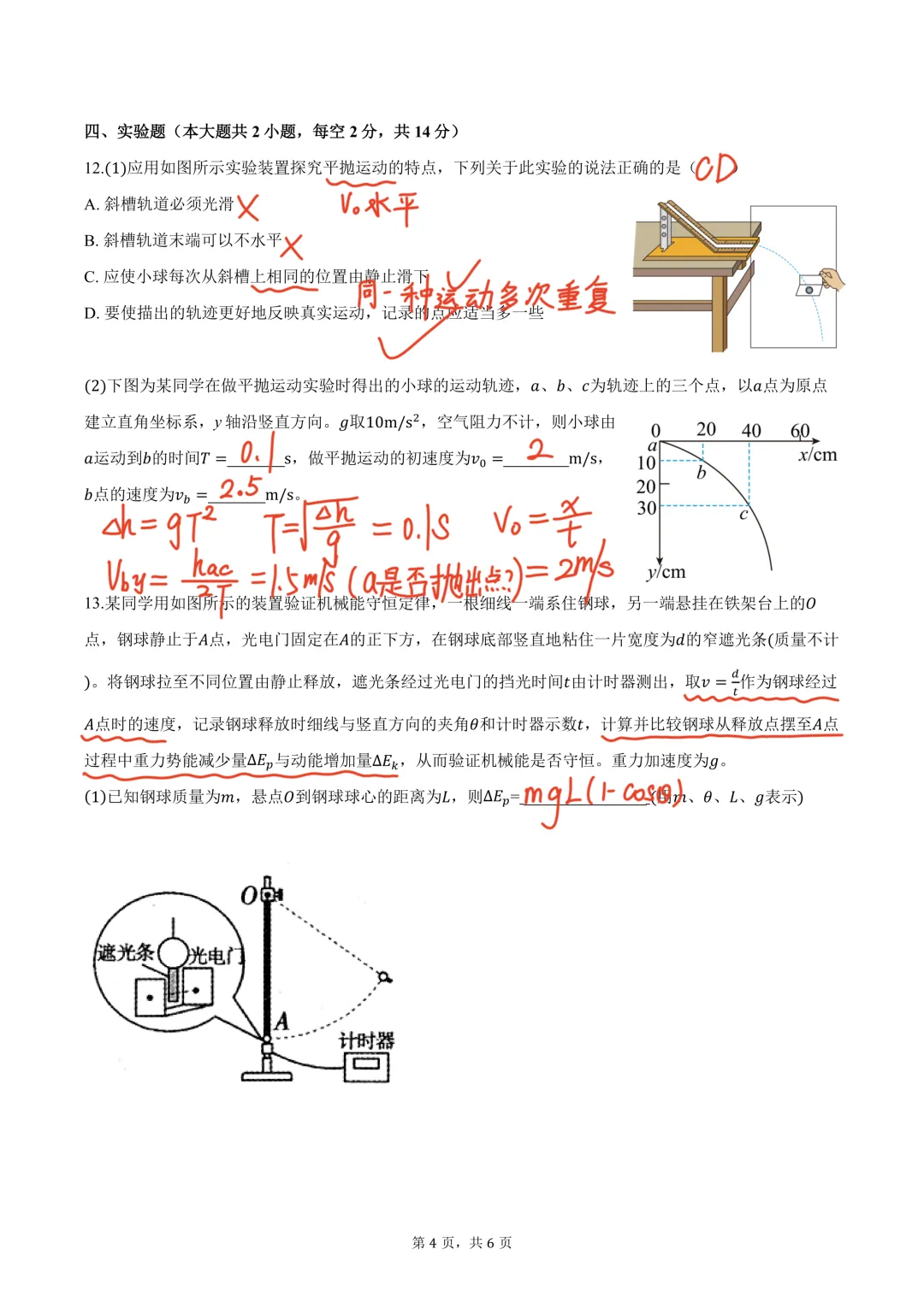 高一第二学期物理期中考试卷 第4张
