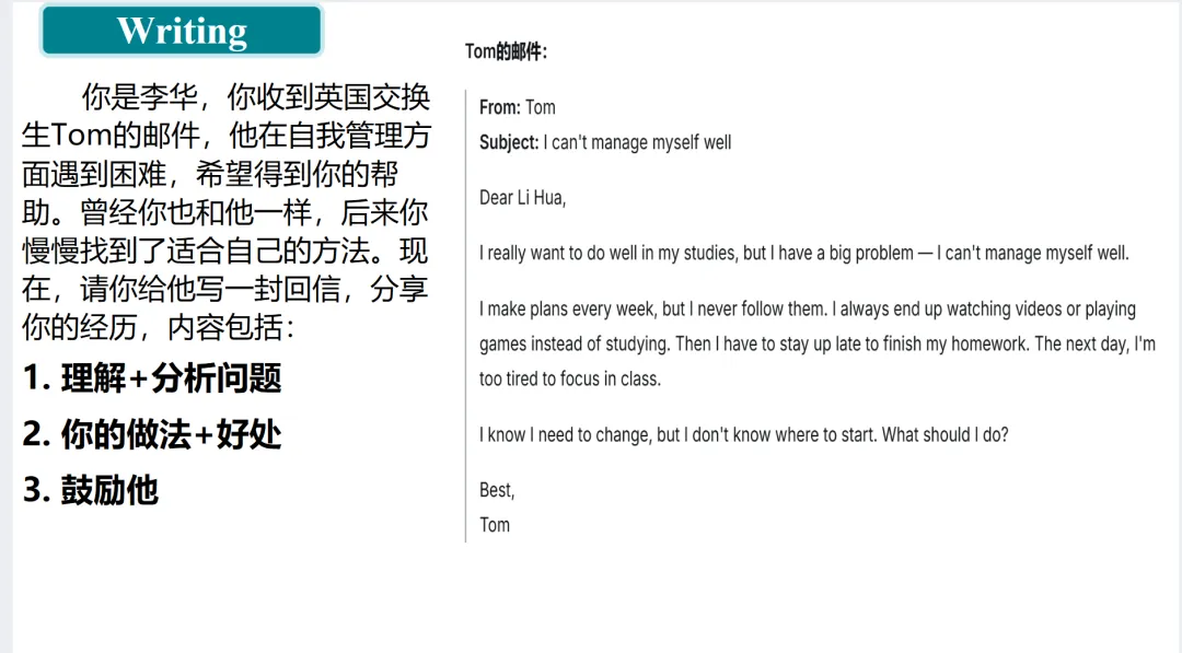 中考英语写作改编:从“征文”到“回信”的实践与思考——以“Develop Self-management Skills”主题为例 第2张 中考英语写作改编:从“征文”到“回信”的实践与思考——以“Develop Self-management Skills”主题为例 第2张