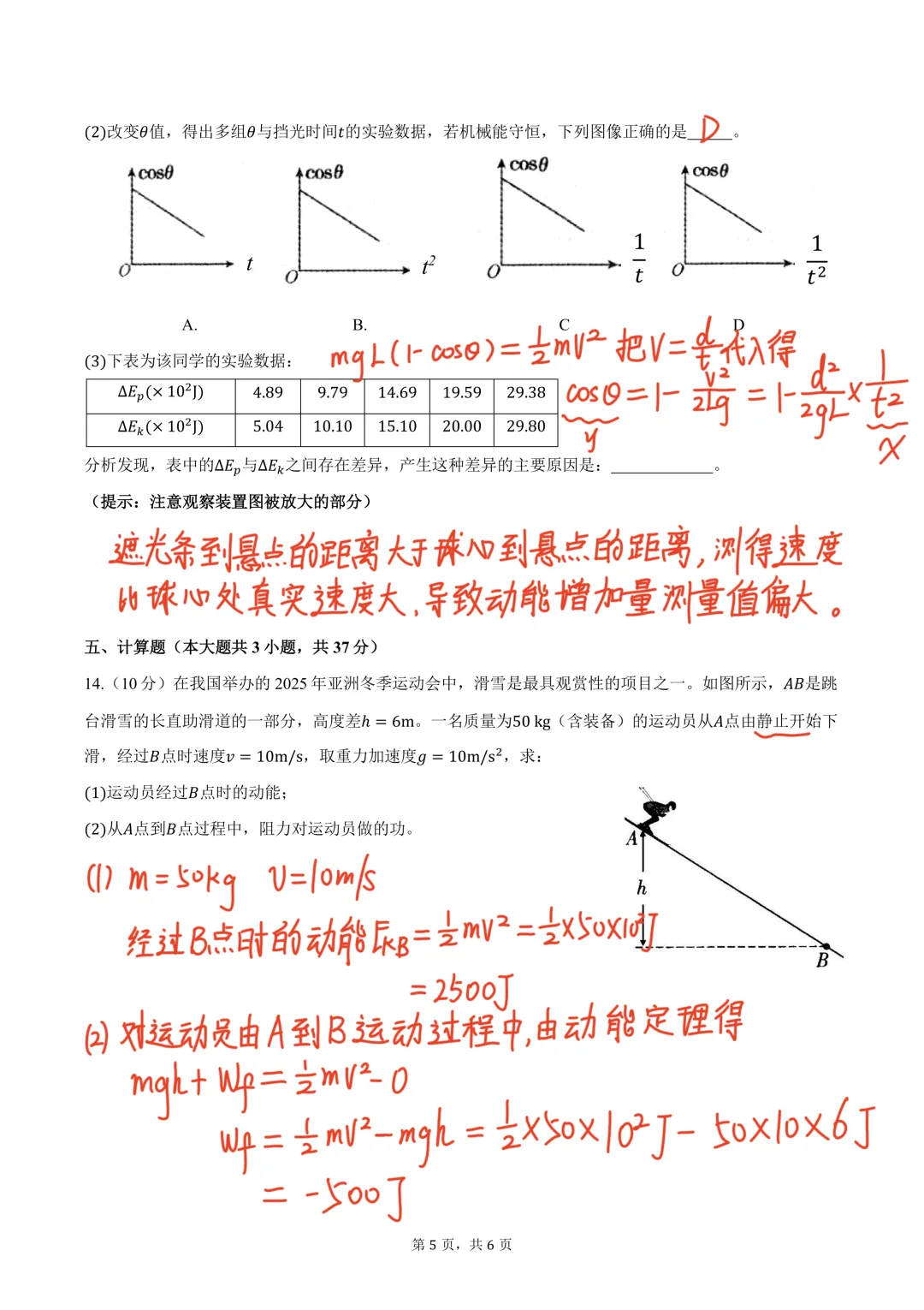 高一第二学期物理期中考试卷 第5张
