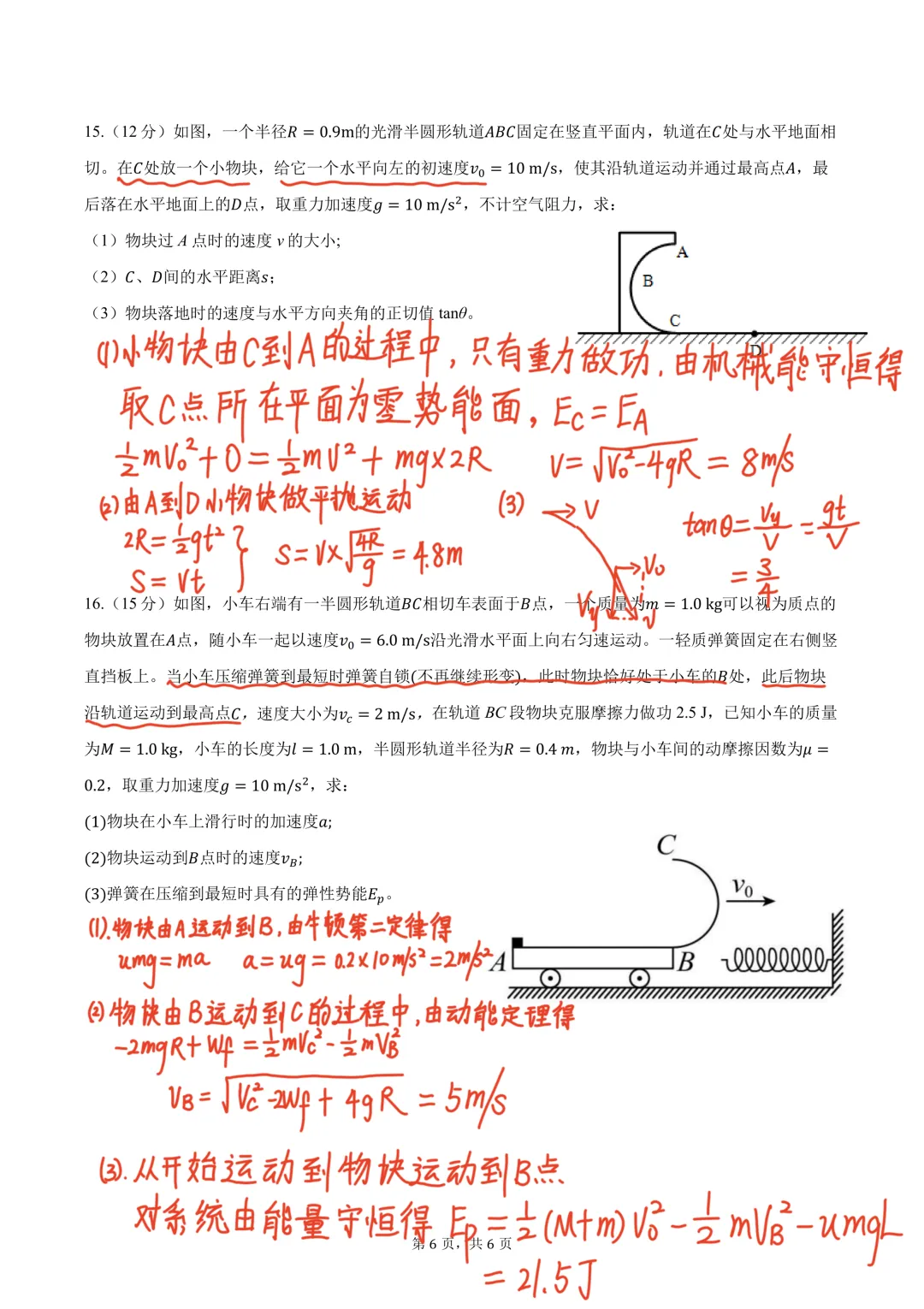 高一第二学期物理期中考试卷 第6张