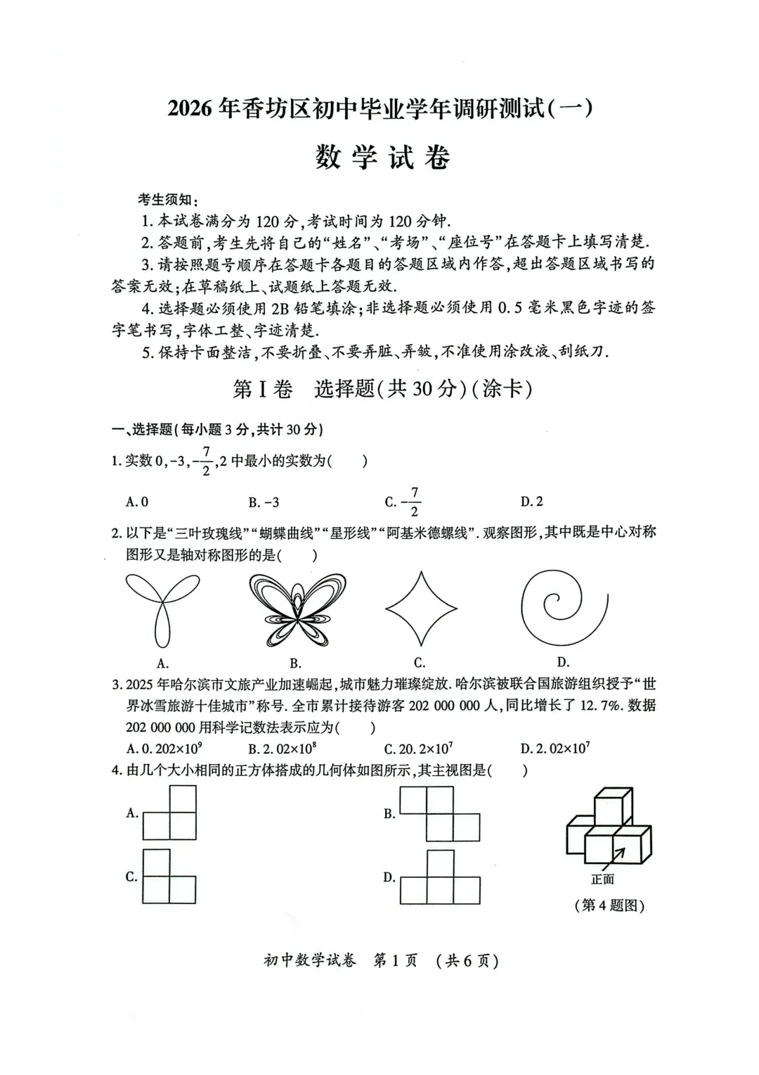 【分享】2026香坊区数学一模试卷及答案 第3张