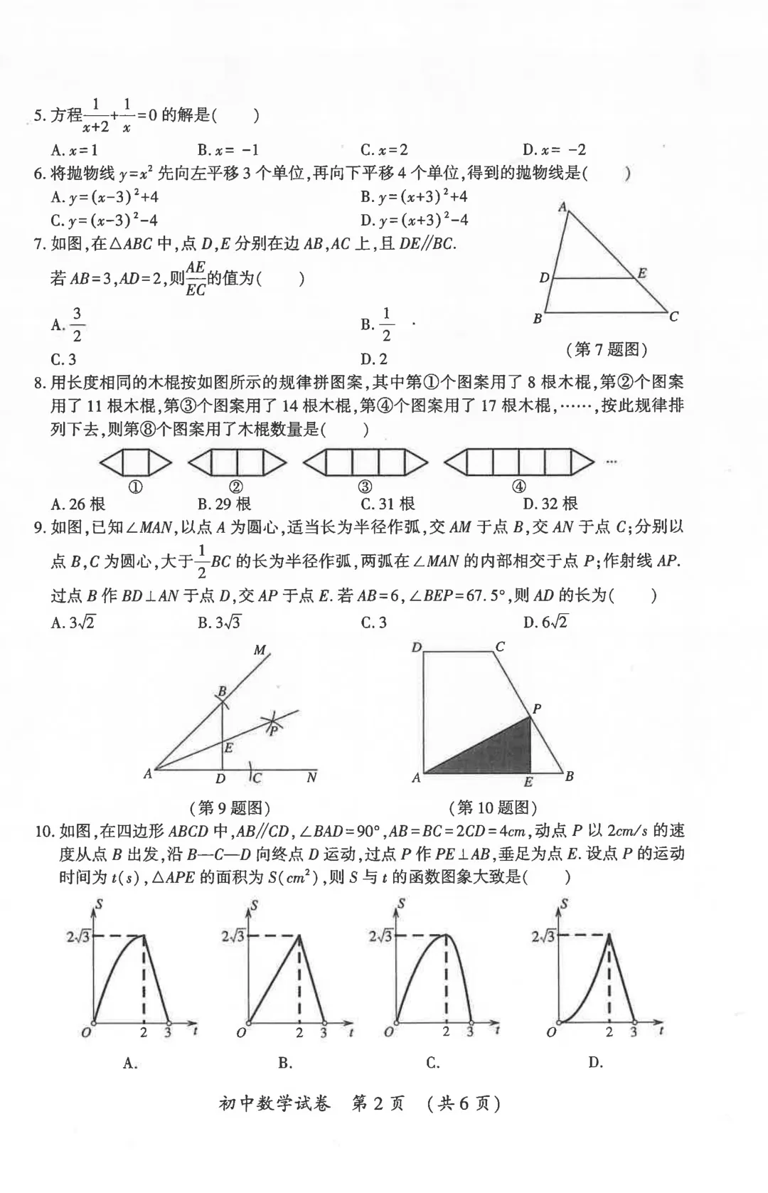 【分享】2026香坊区数学一模试卷及答案 第4张