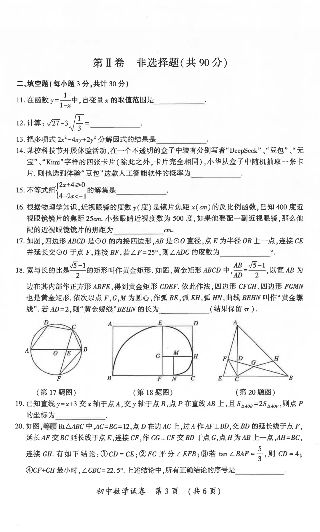 【分享】2026香坊区数学一模试卷及答案 第5张