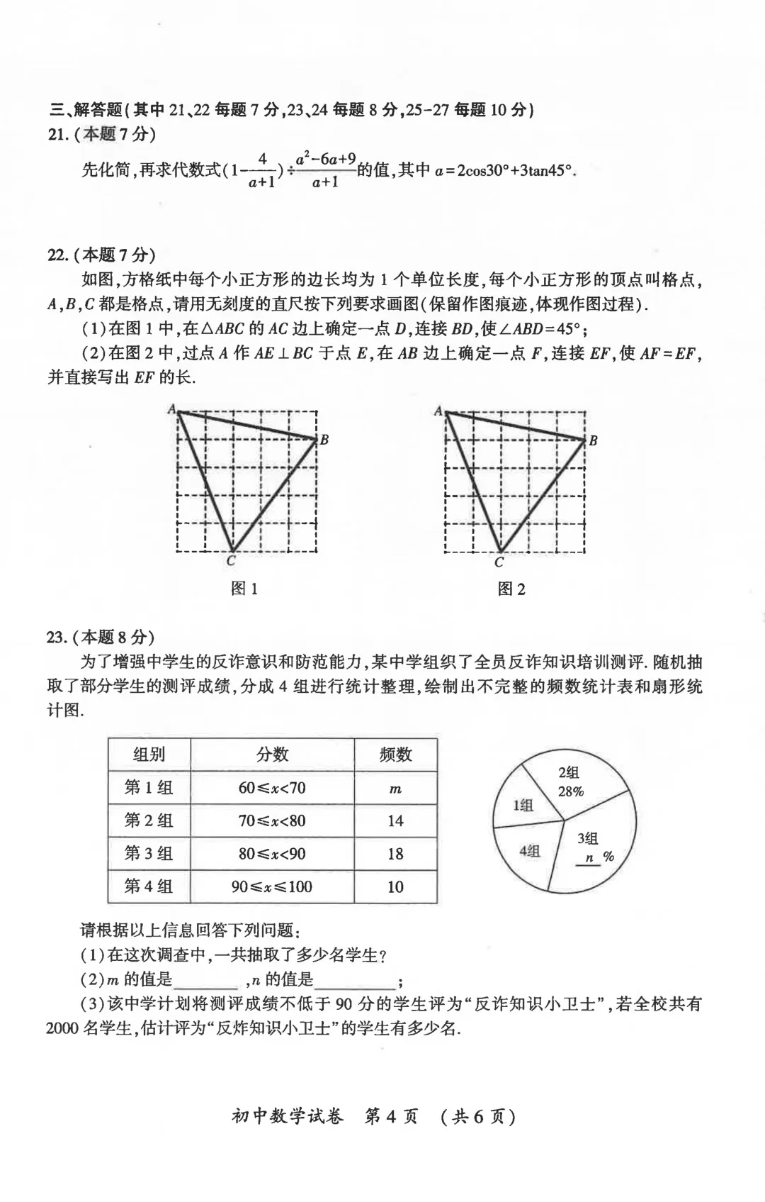 【分享】2026香坊区数学一模试卷及答案 第6张