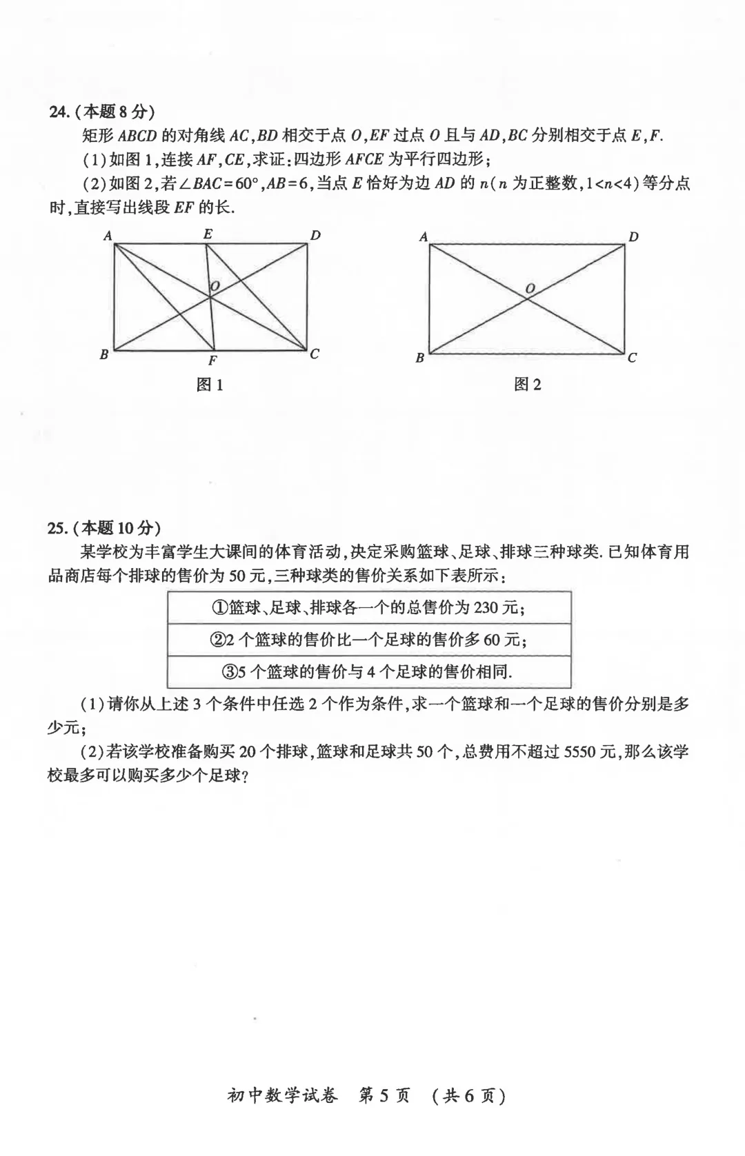 【分享】2026香坊区数学一模试卷及答案 第7张