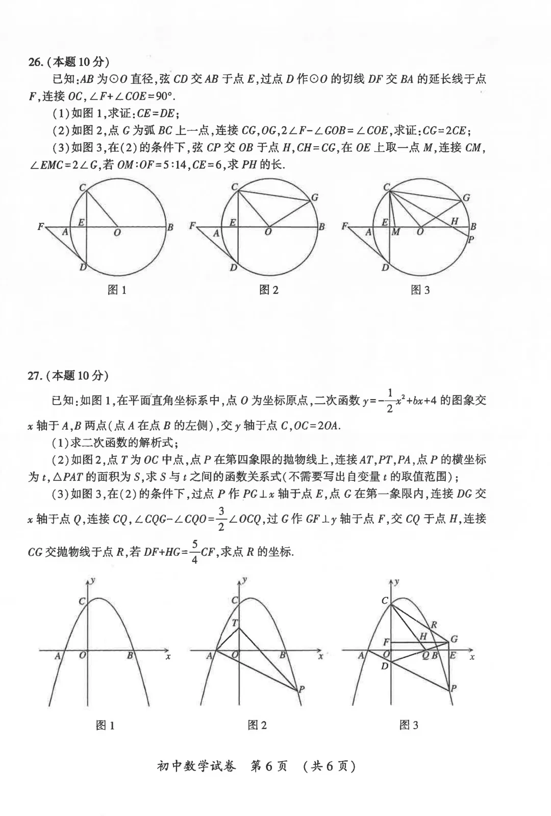 【分享】2026香坊区数学一模试卷及答案 第8张