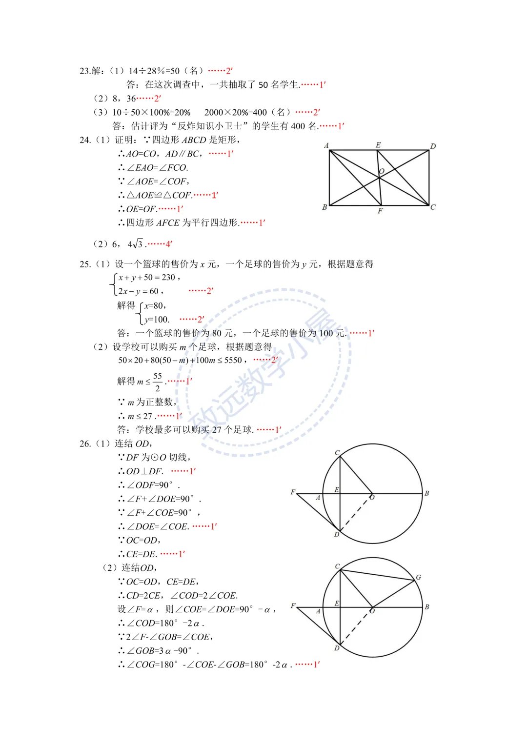 【分享】2026香坊区数学一模试卷及答案 第11张