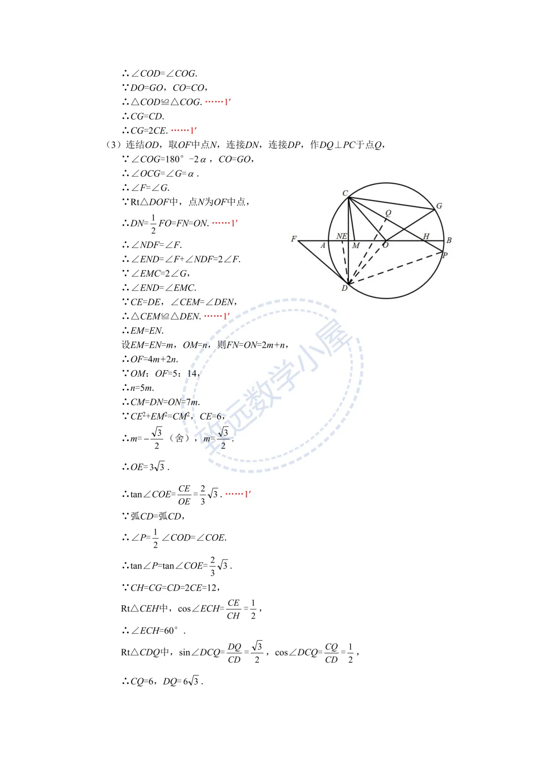【分享】2026香坊区数学一模试卷及答案 第12张