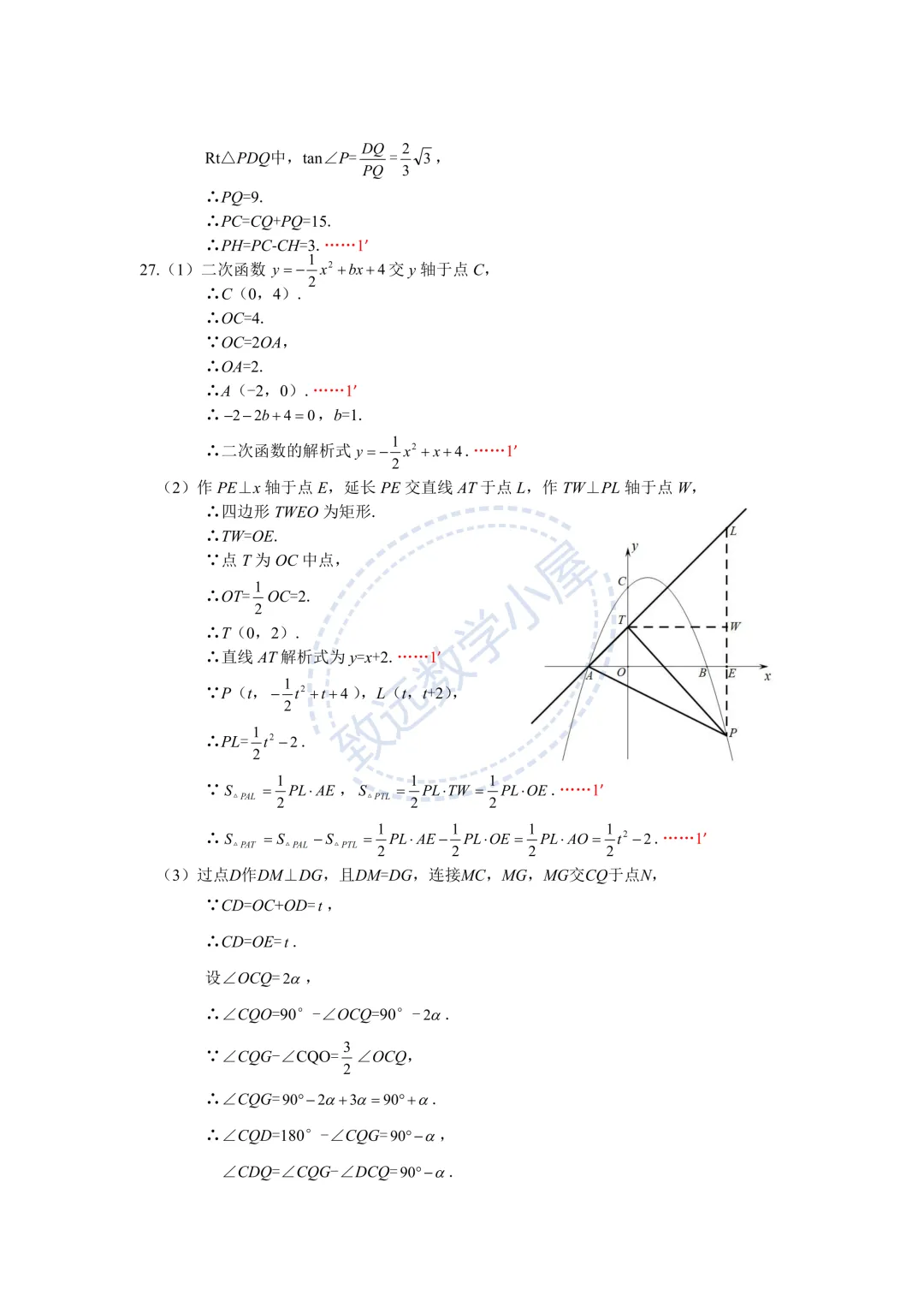 【分享】2026香坊区数学一模试卷及答案 第13张