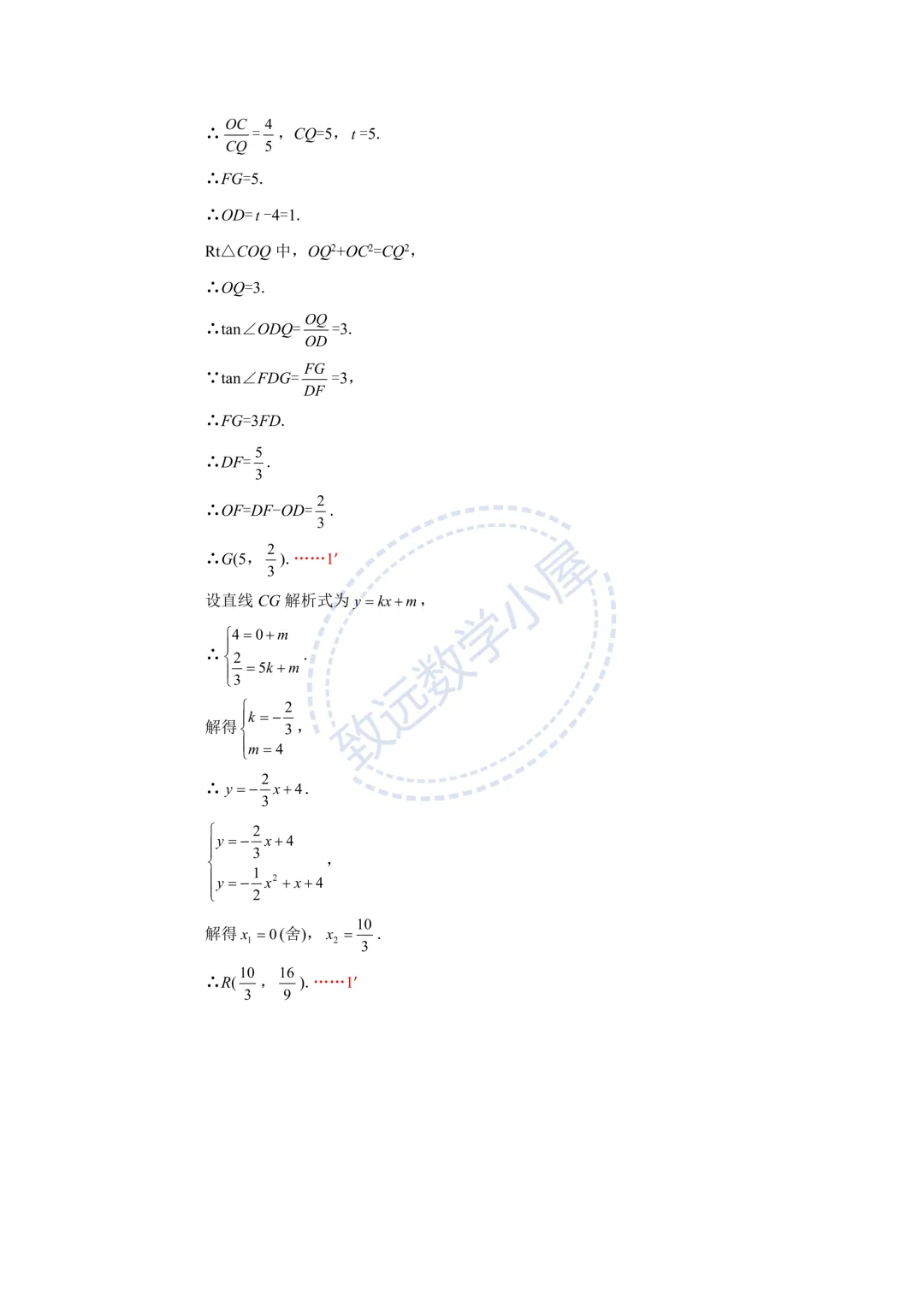 【分享】2026香坊区数学一模试卷及答案 第15张