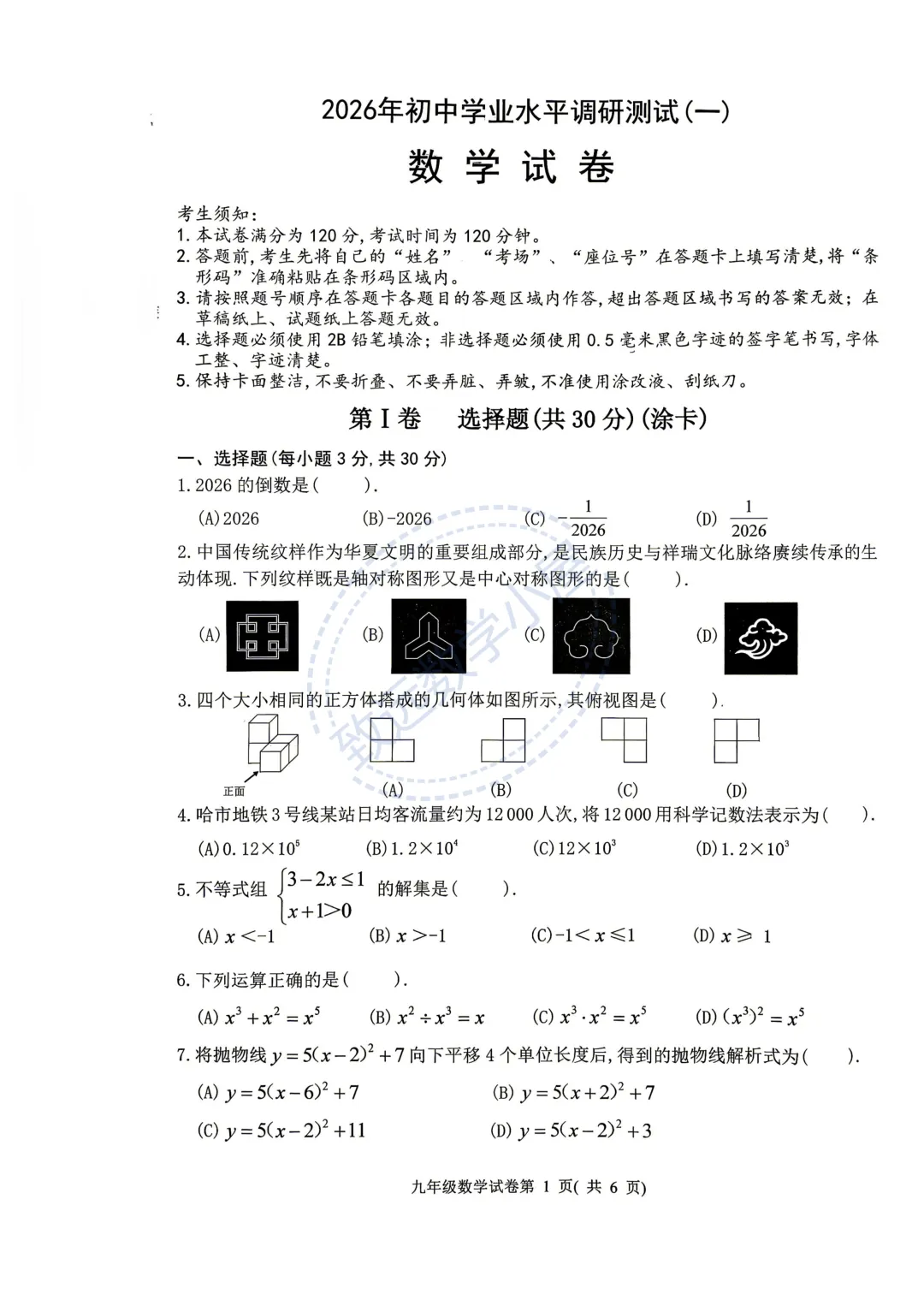 【分享】2026平房区数学一模试卷及答案 第3张