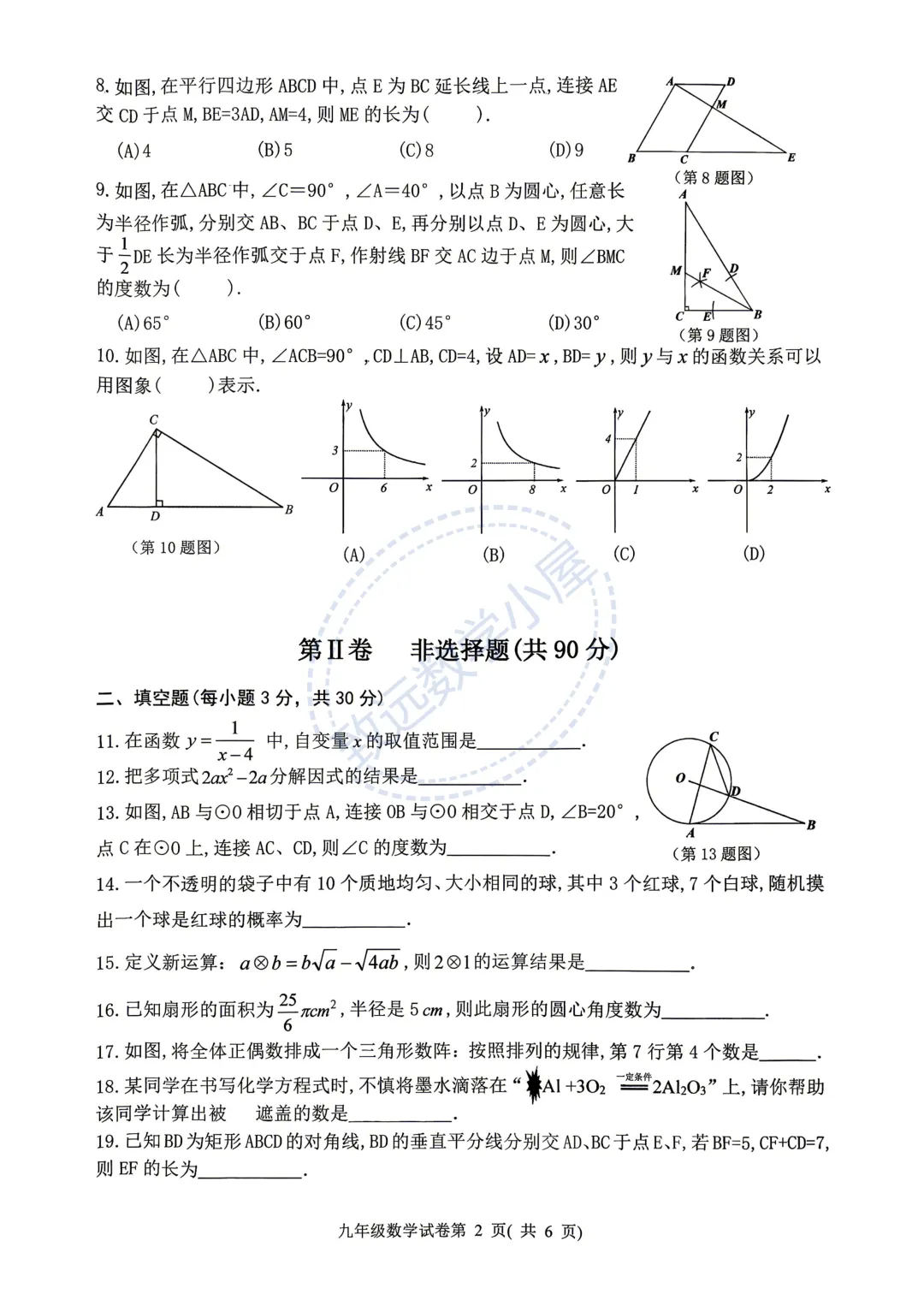 【分享】2026平房区数学一模试卷及答案 第4张