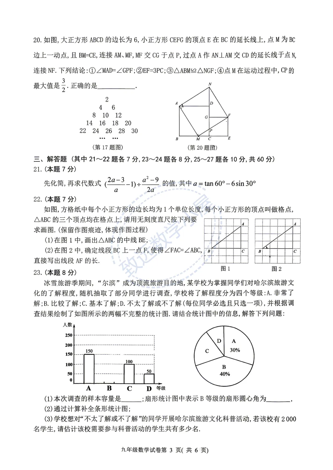 【分享】2026平房区数学一模试卷及答案 第5张