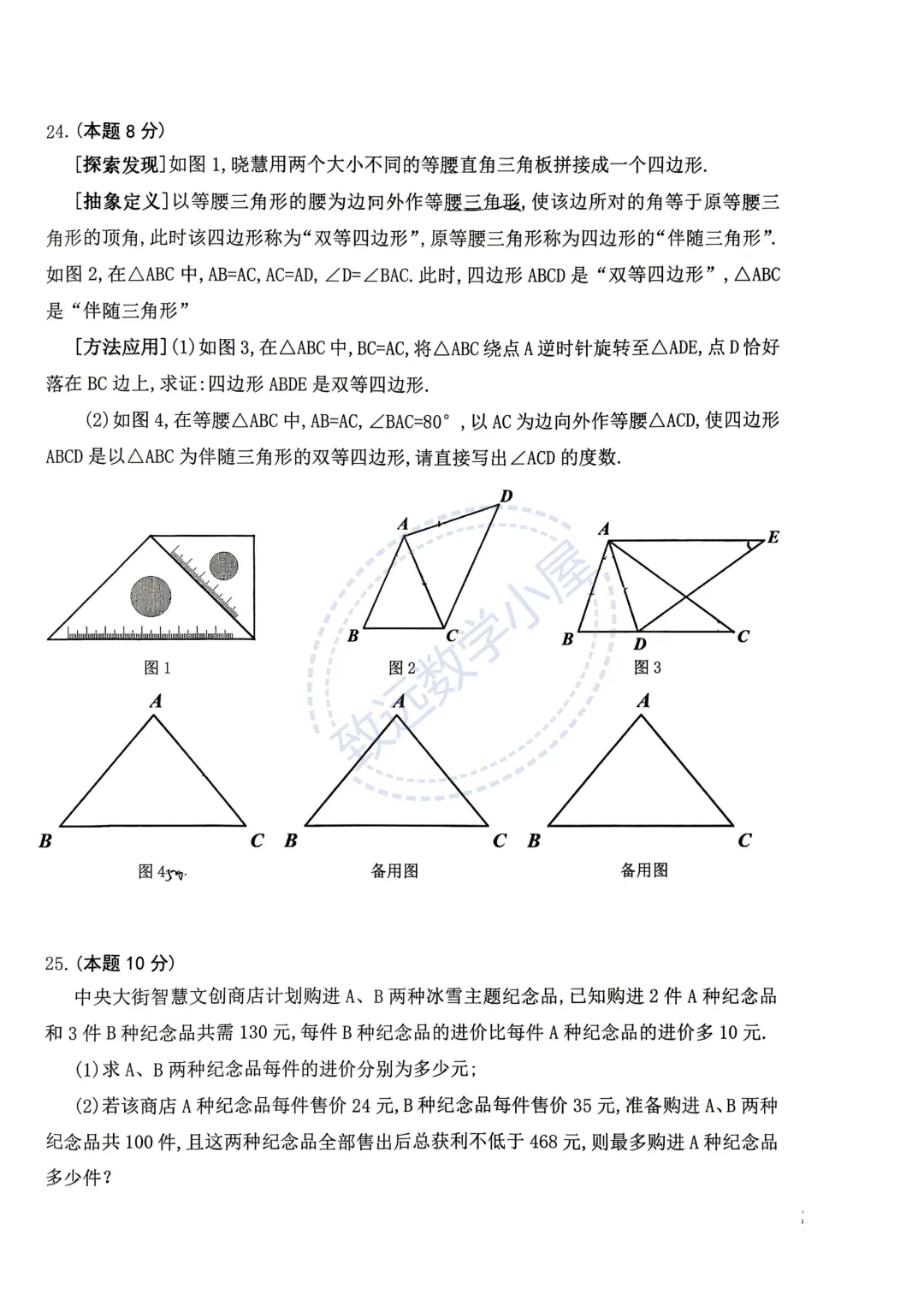 【分享】2026平房区数学一模试卷及答案 第6张
