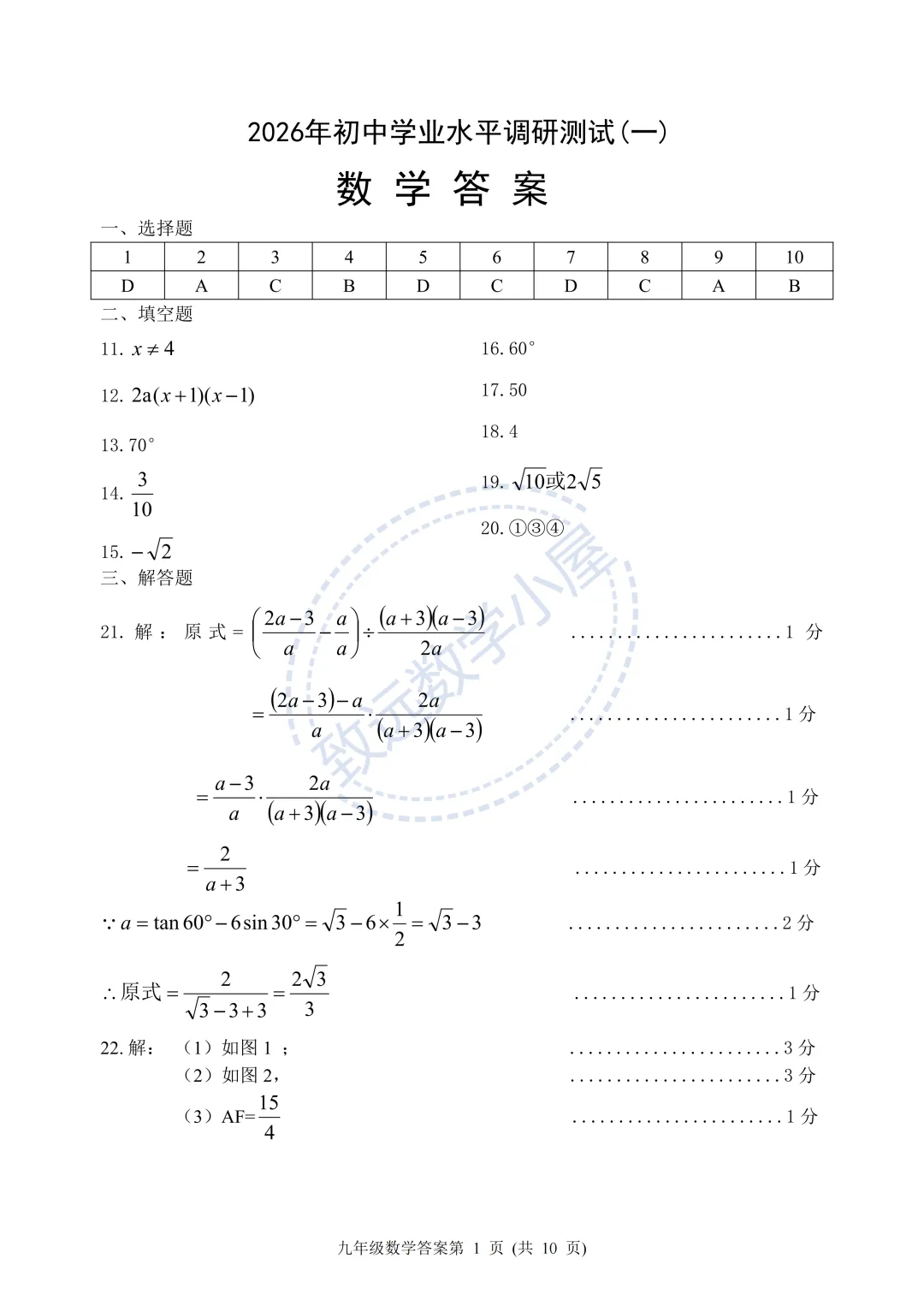 【分享】2026平房区数学一模试卷及答案 第10张
