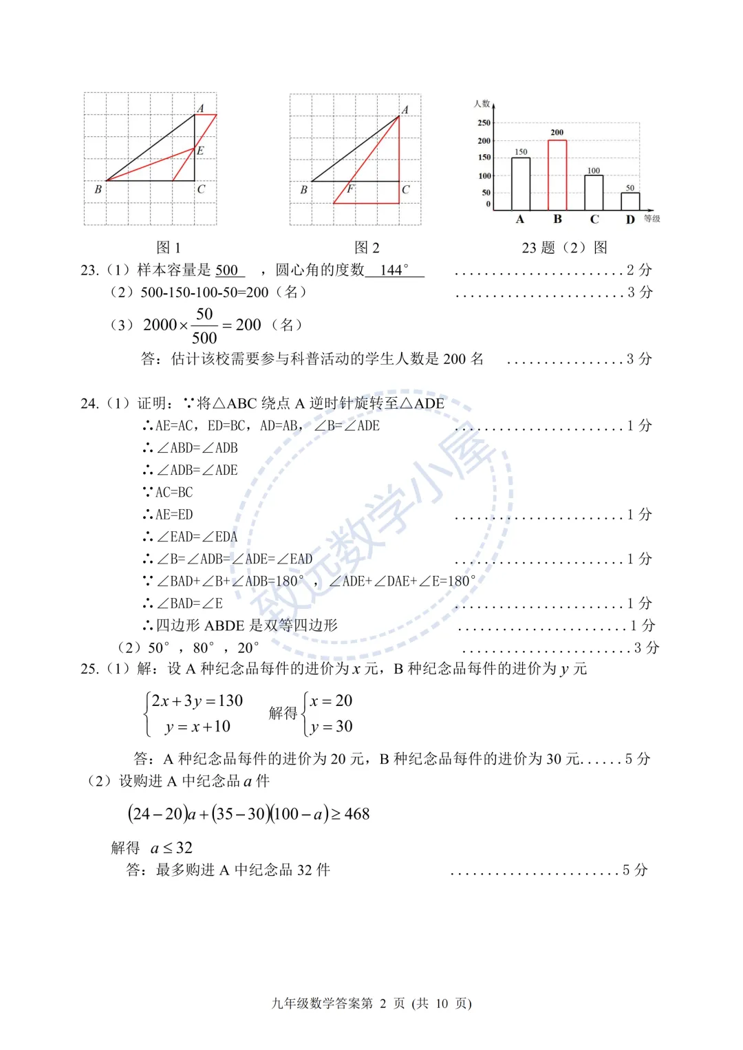 【分享】2026平房区数学一模试卷及答案 第11张