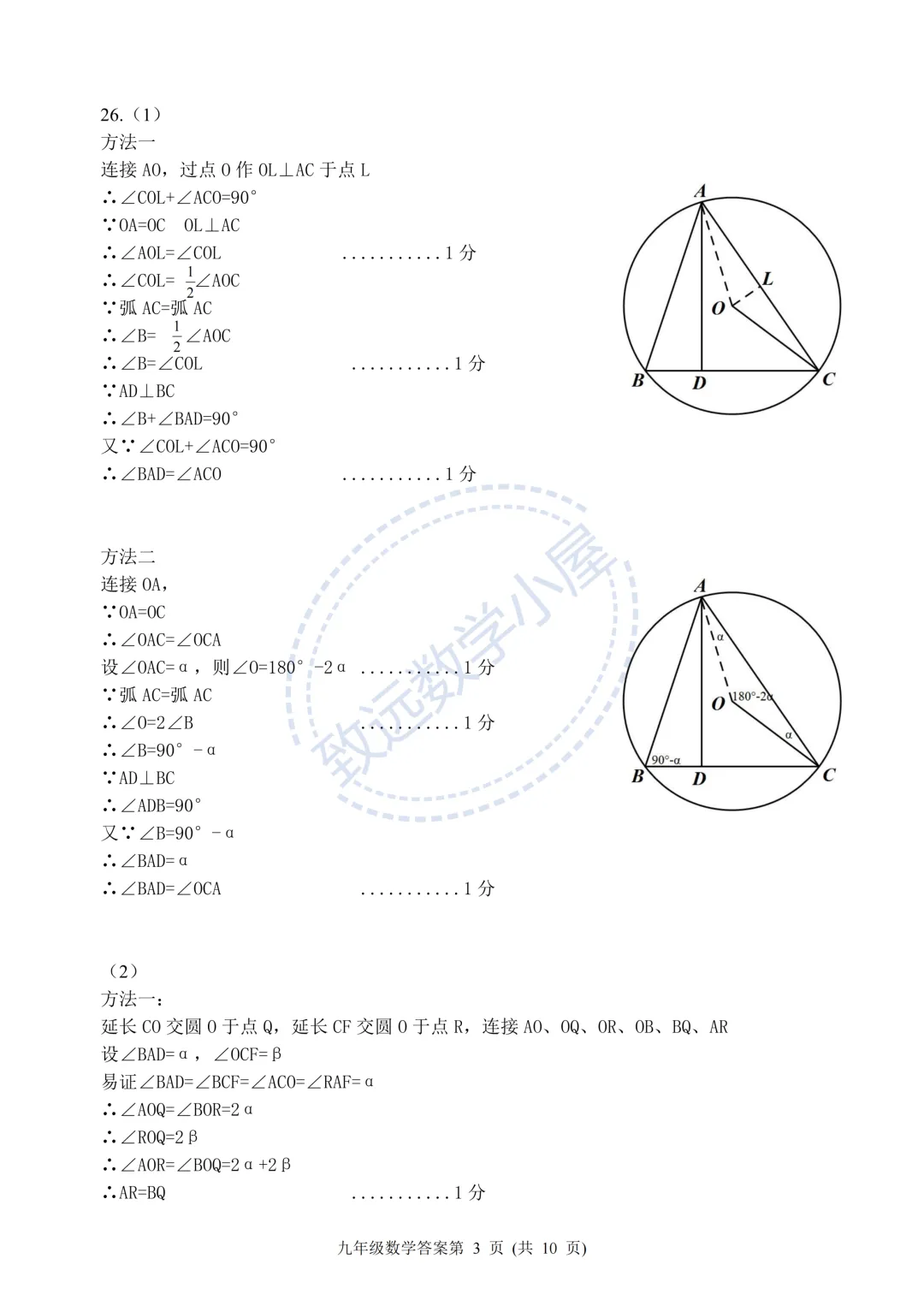 【分享】2026平房区数学一模试卷及答案 第12张