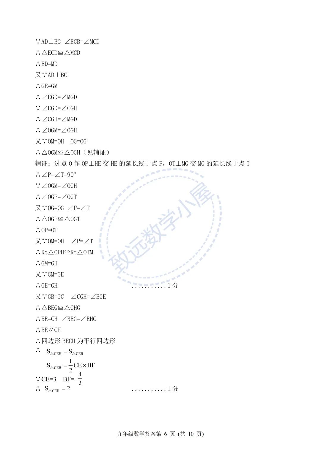 【分享】2026平房区数学一模试卷及答案 第15张