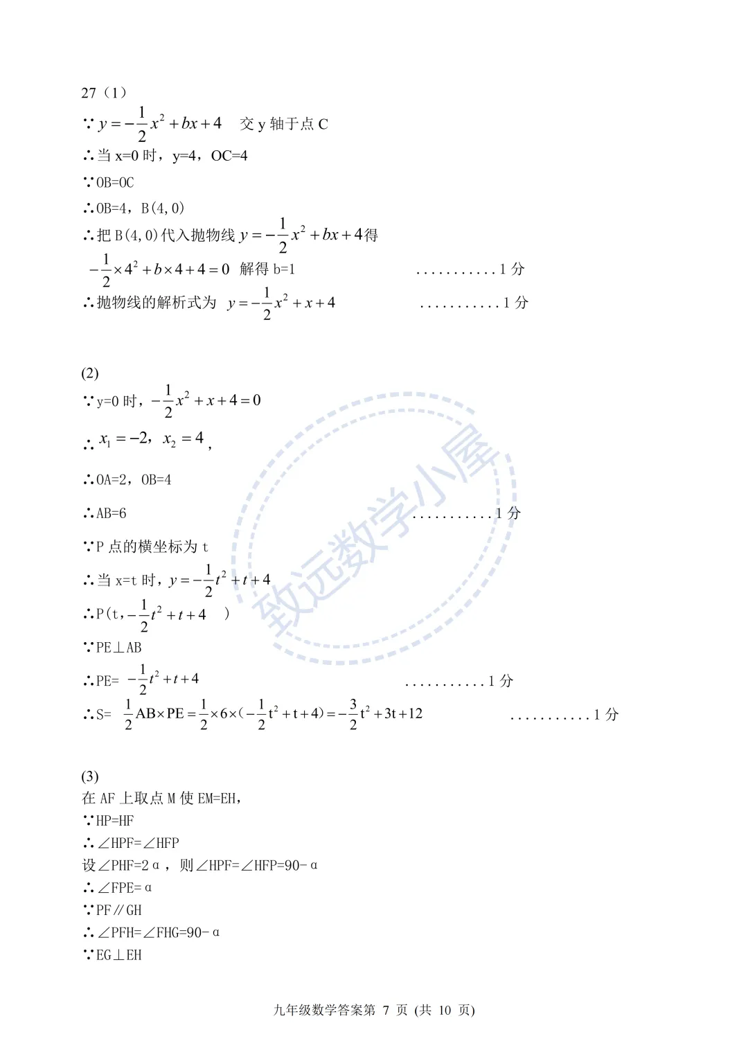 【分享】2026平房区数学一模试卷及答案 第16张