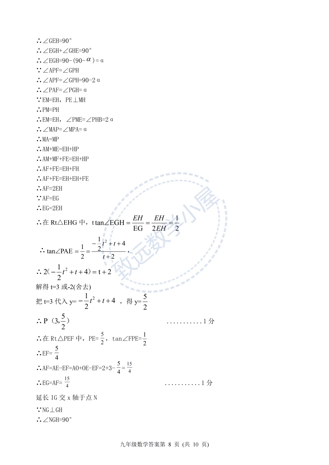 【分享】2026平房区数学一模试卷及答案 第17张
