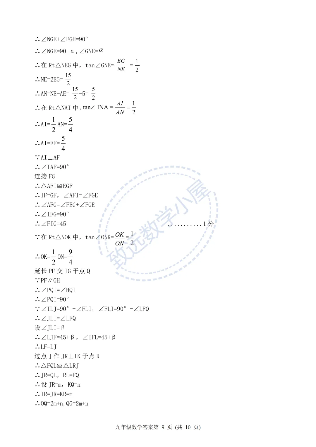 【分享】2026平房区数学一模试卷及答案 第18张