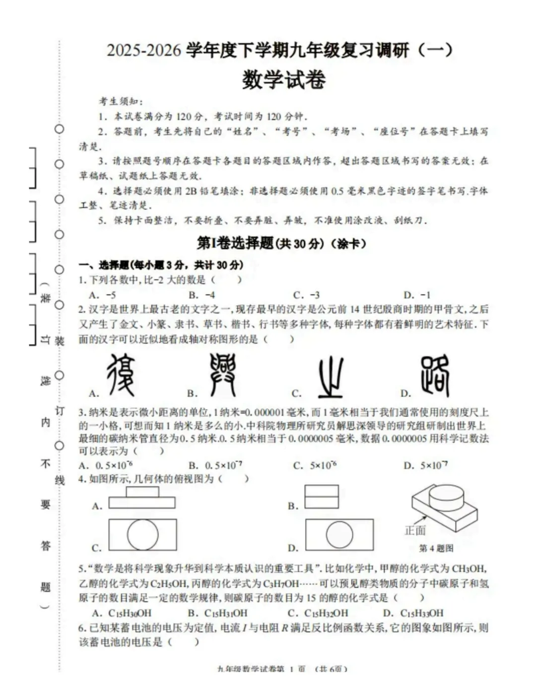 【分享】2026道外区数学一模试卷及答案 第3张