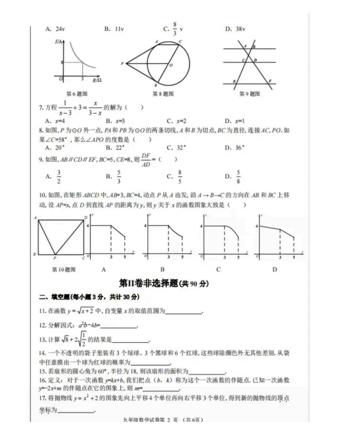 【分享】2026道外区数学一模试卷及答案 第4张