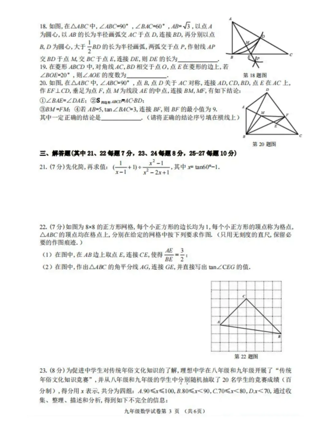 【分享】2026道外区数学一模试卷及答案 第5张