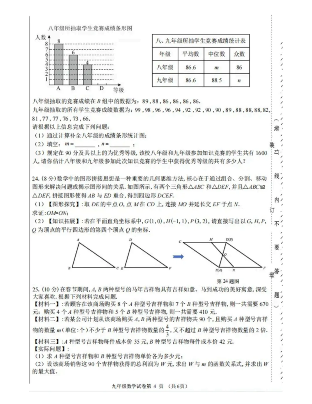 【分享】2026道外区数学一模试卷及答案 第6张