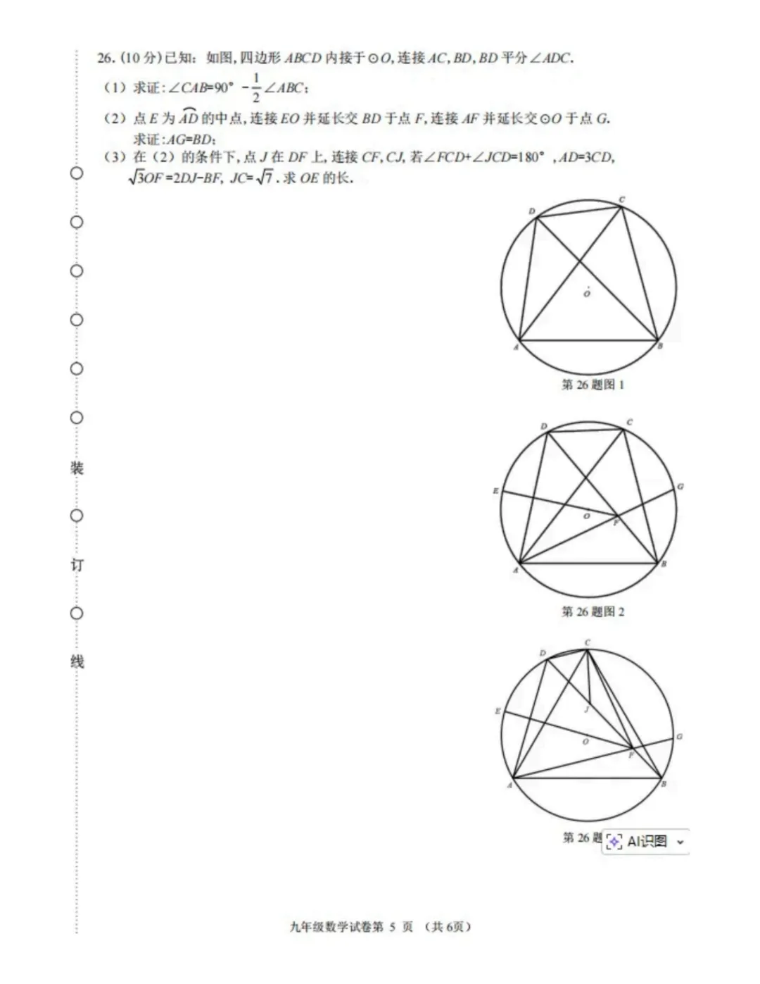 【分享】2026道外区数学一模试卷及答案 第7张