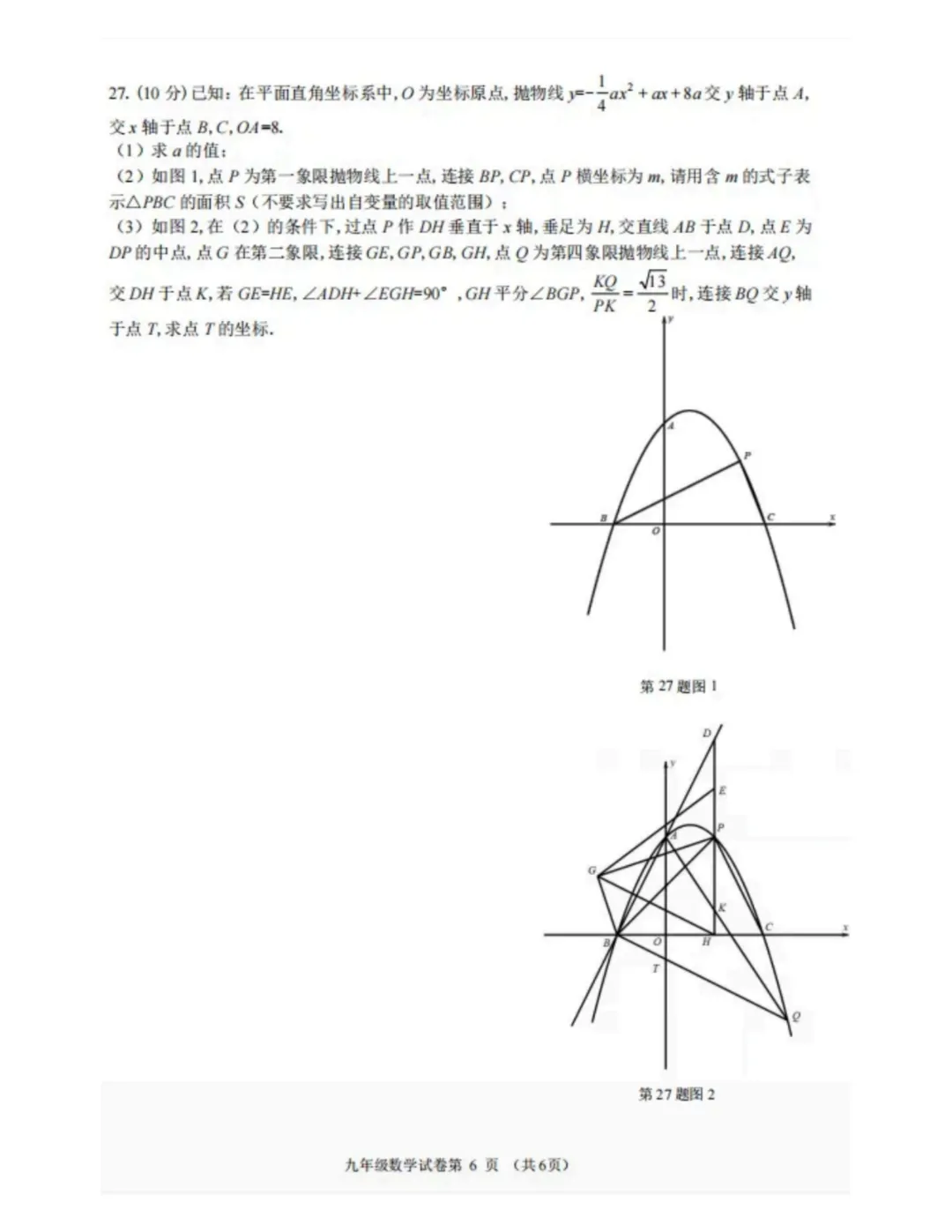 【分享】2026道外区数学一模试卷及答案 第8张