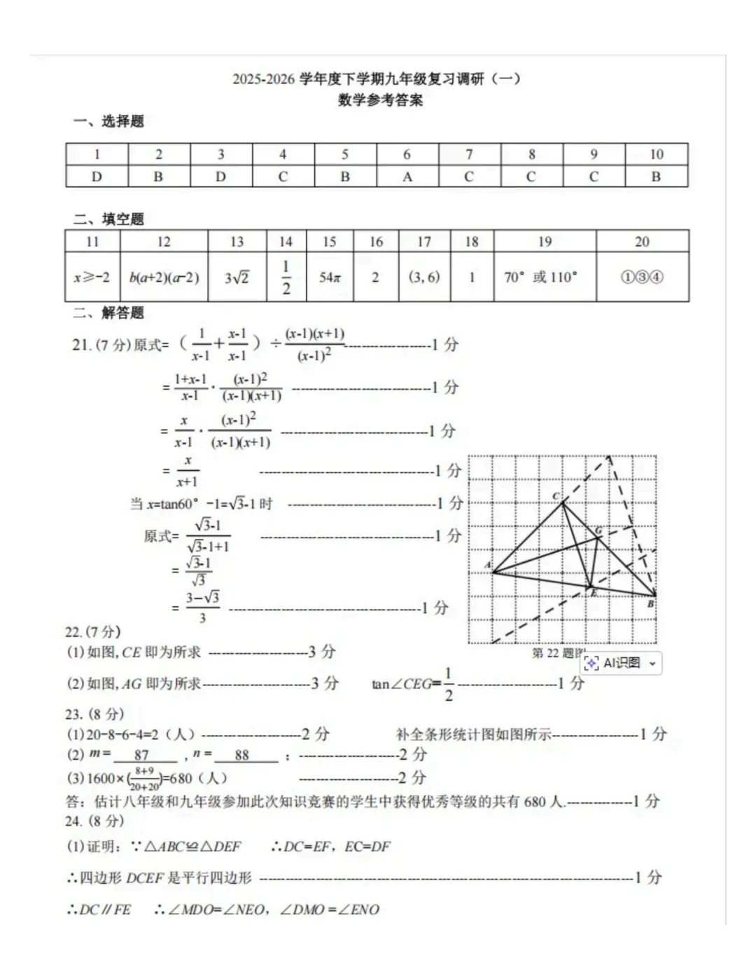【分享】2026道外区数学一模试卷及答案 第10张