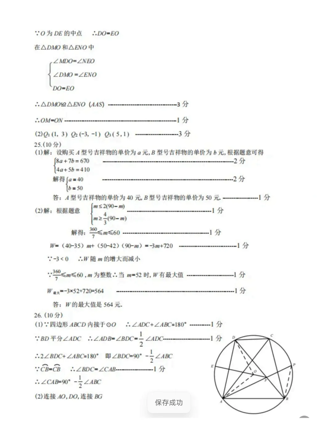 【分享】2026道外区数学一模试卷及答案 第11张