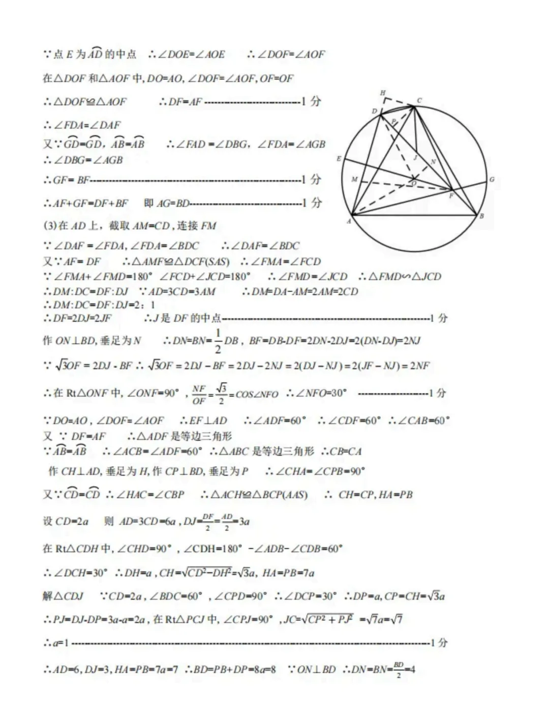【分享】2026道外区数学一模试卷及答案 第12张