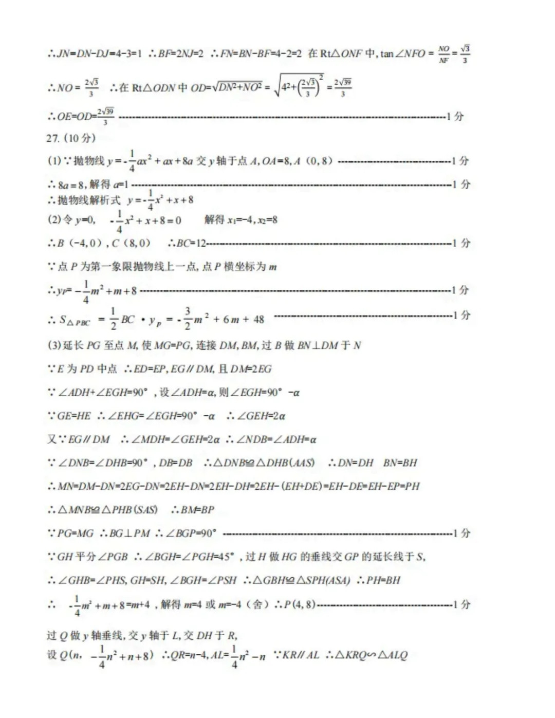 【分享】2026道外区数学一模试卷及答案 第13张