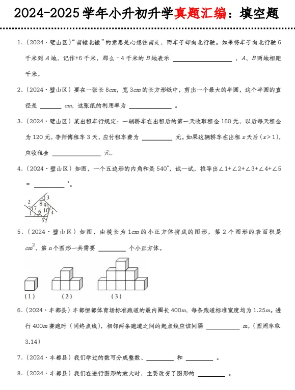 小升初六年级下册数学【真题汇编:填空题】 第2张