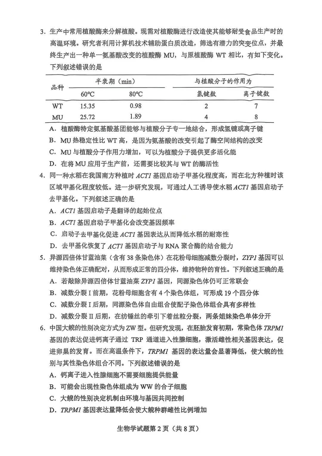 【生物试卷-2026年贵州省普通高中学业水平选择性考试科目适应性测试 第3张