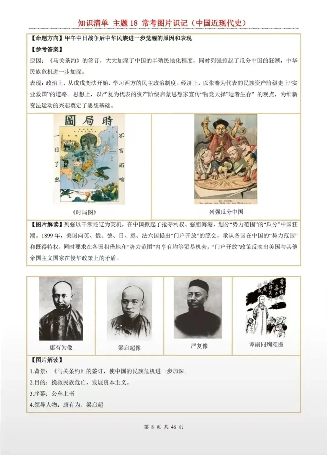 【中考历史3】2026中考历史常考图片解读 第2张