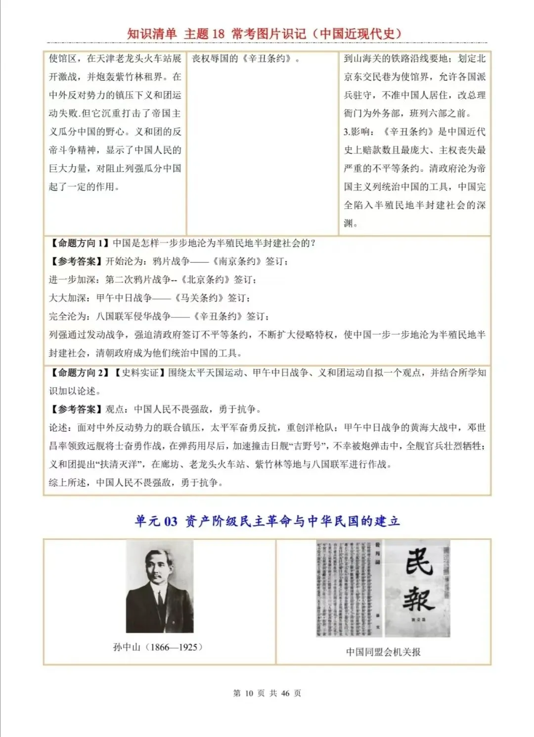【中考历史3】2026中考历史常考图片解读 第3张