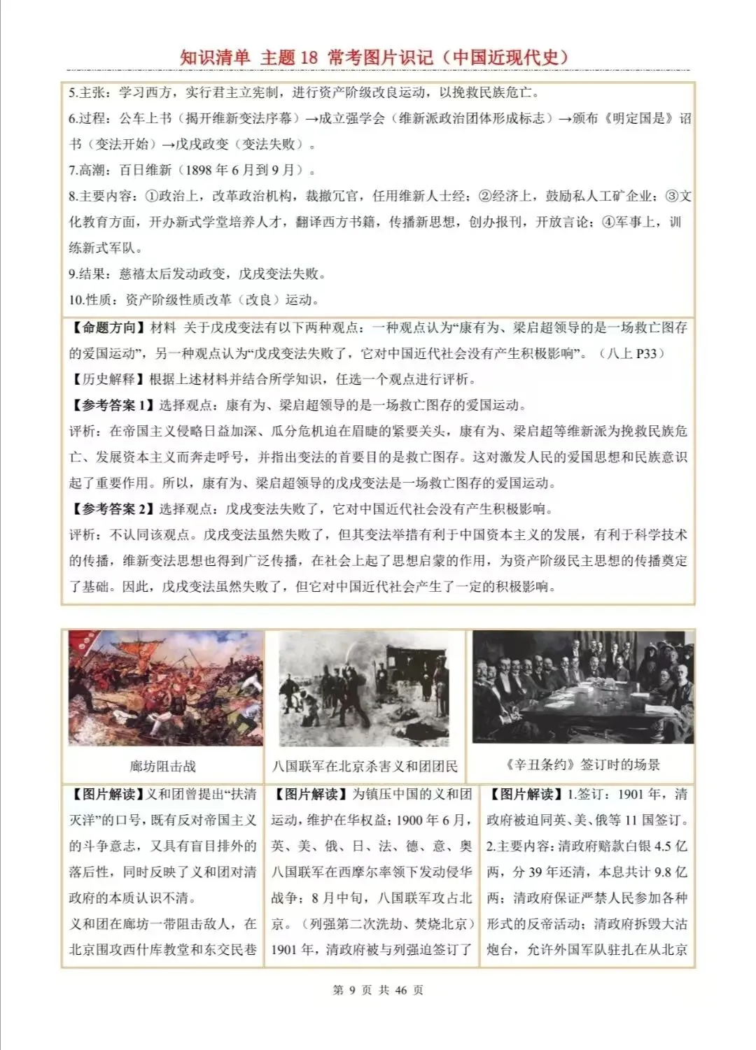 【中考历史3】2026中考历史常考图片解读 第4张