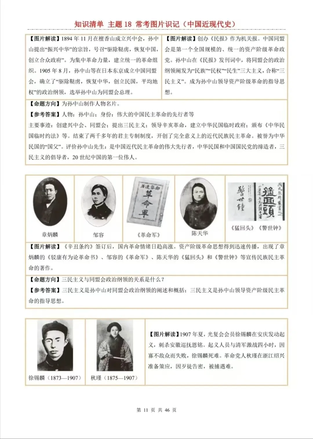 【中考历史3】2026中考历史常考图片解读 第5张