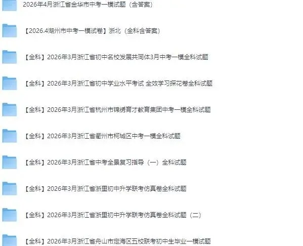 2026年浙江中考一模试卷+答案解析 合集 第3张