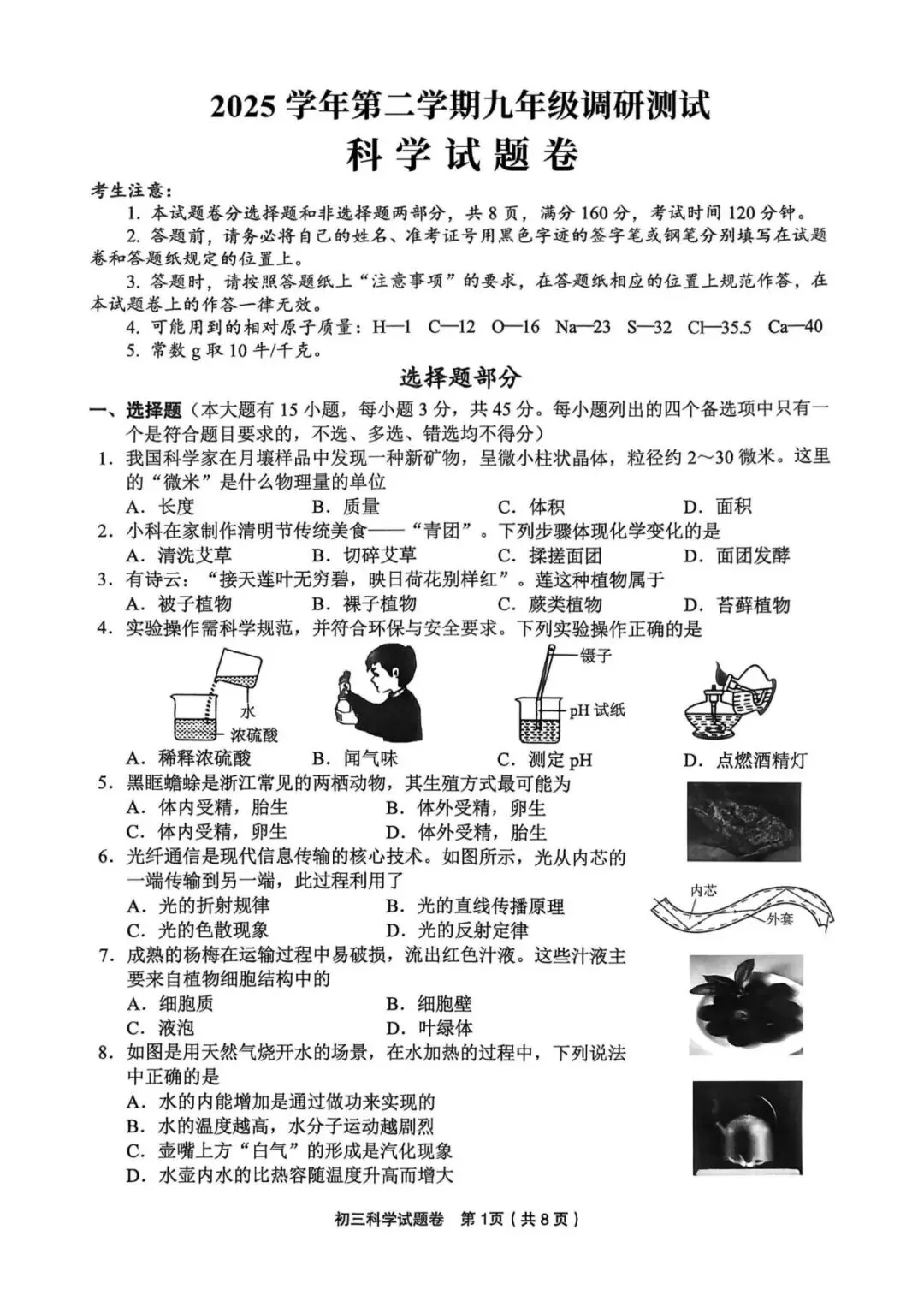 2026年浙江中考一模试卷+答案解析 合集 第5张